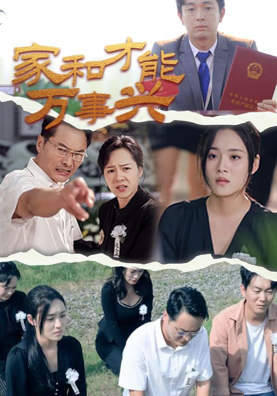 家和才能万事兴（1080）
