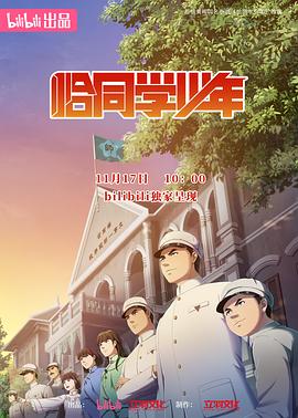 恰同学少年动画版(1080)