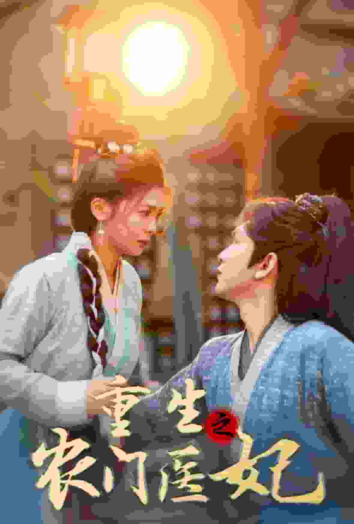 重生之农门医妃(4K)