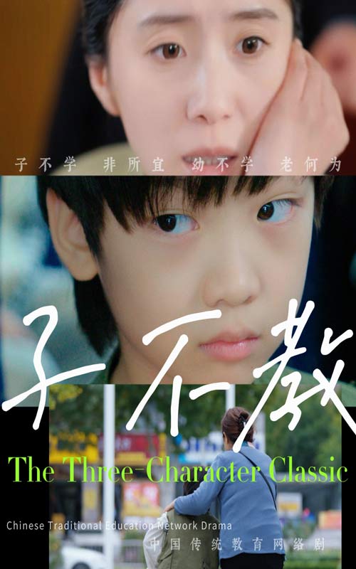 子不教（1080）
