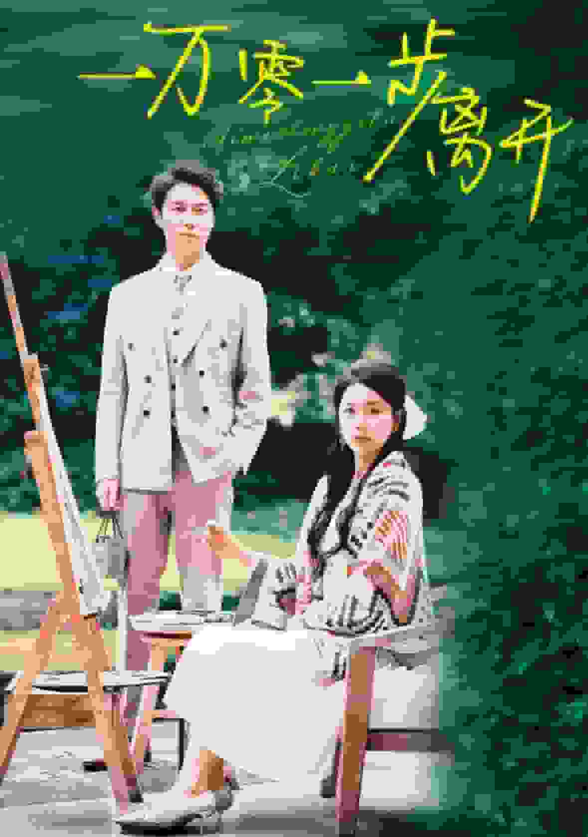 一万零一步离开（蓝光）