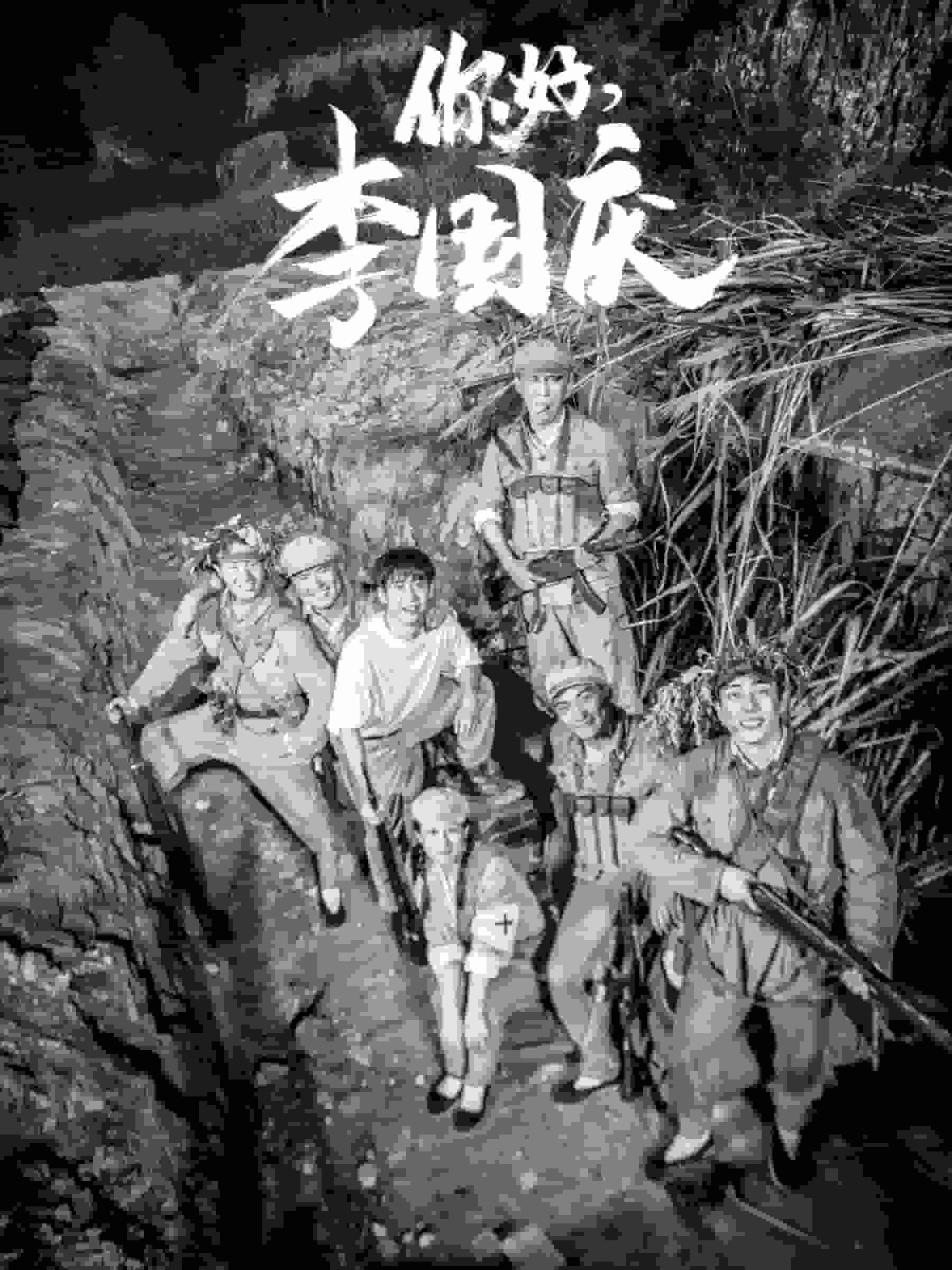 你好李国庆（蓝光）