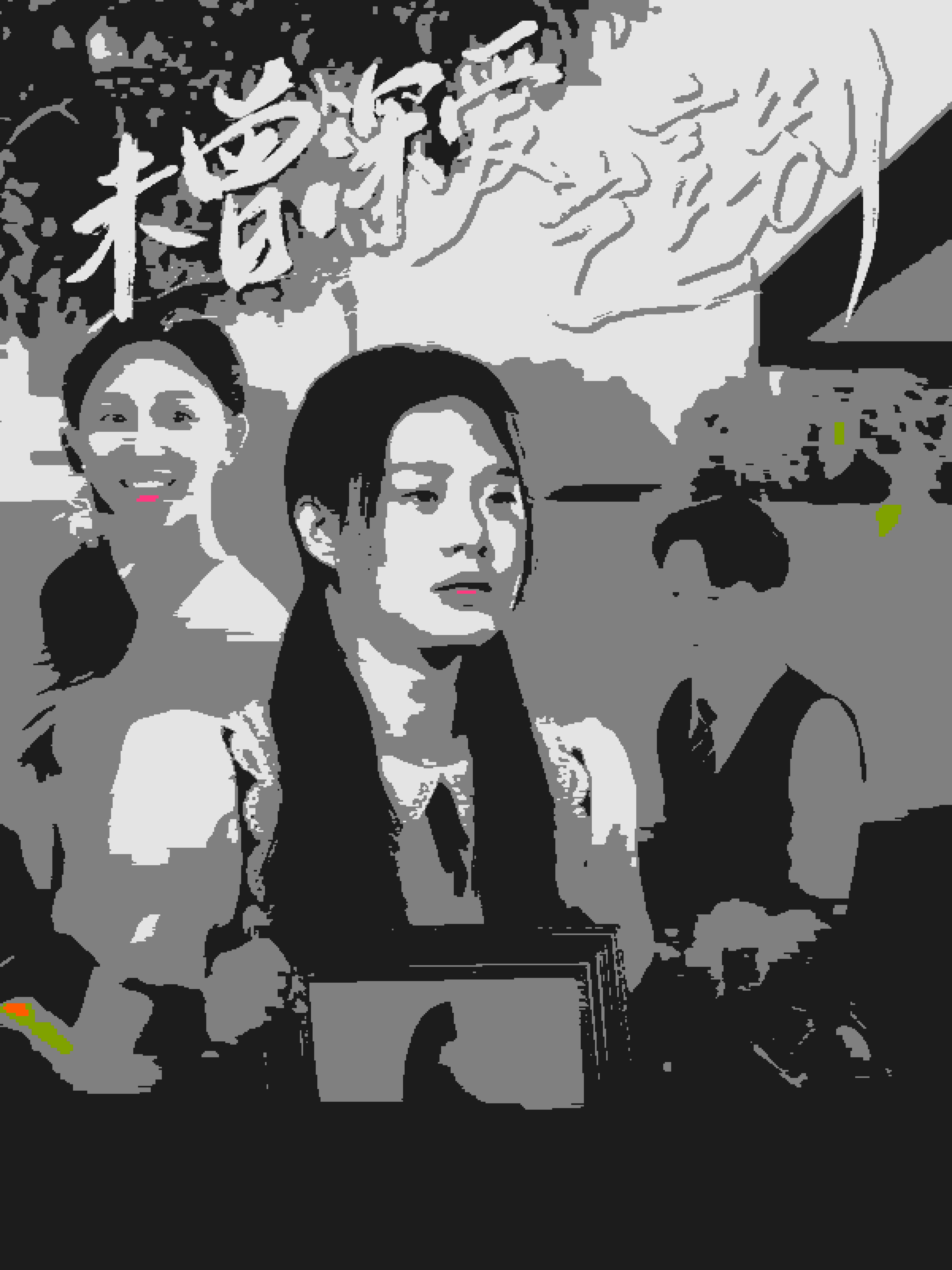 未曾深爱岂言别（蓝光）