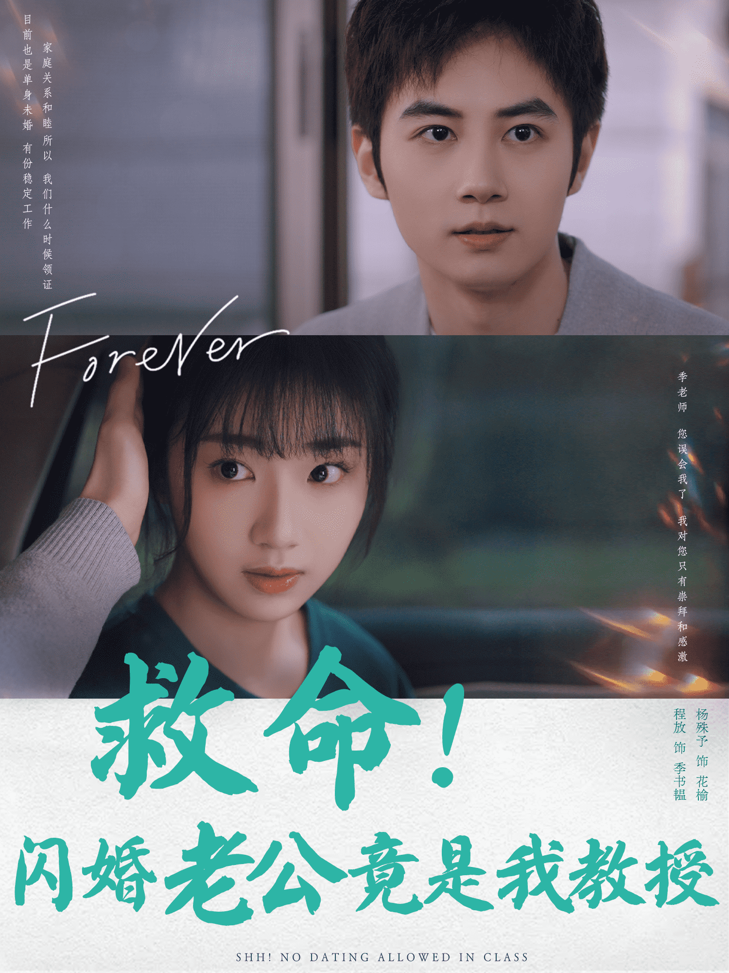 救命闪婚老公竟是我教授（蓝光）