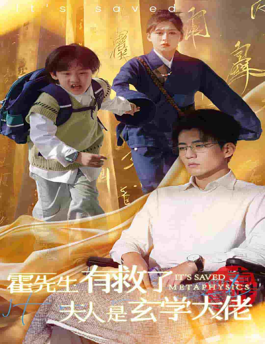 霍先生有救了夫人是玄学大佬（1080）