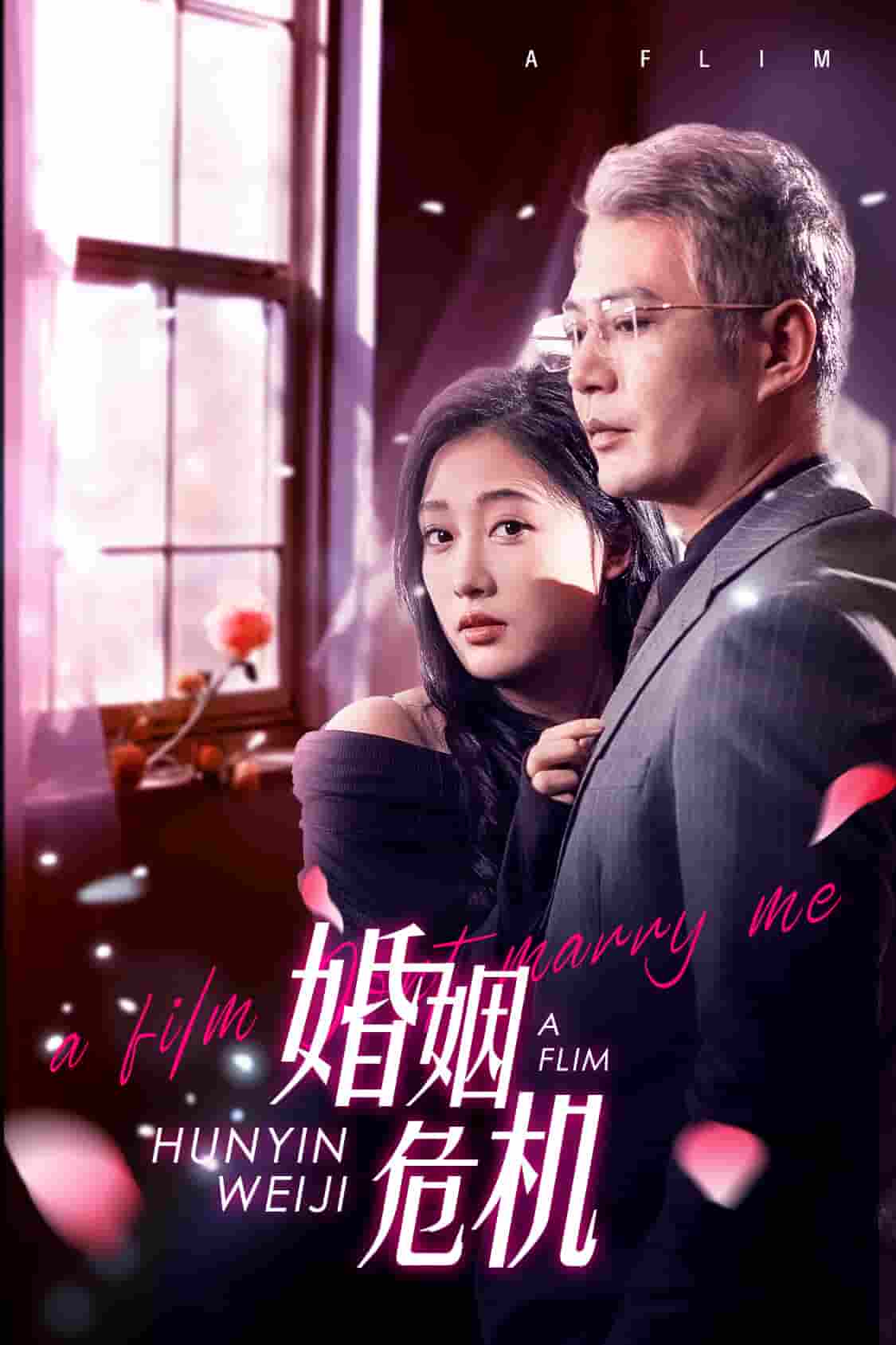 婚姻危机（1080）