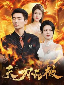 天刀无极（蓝光）