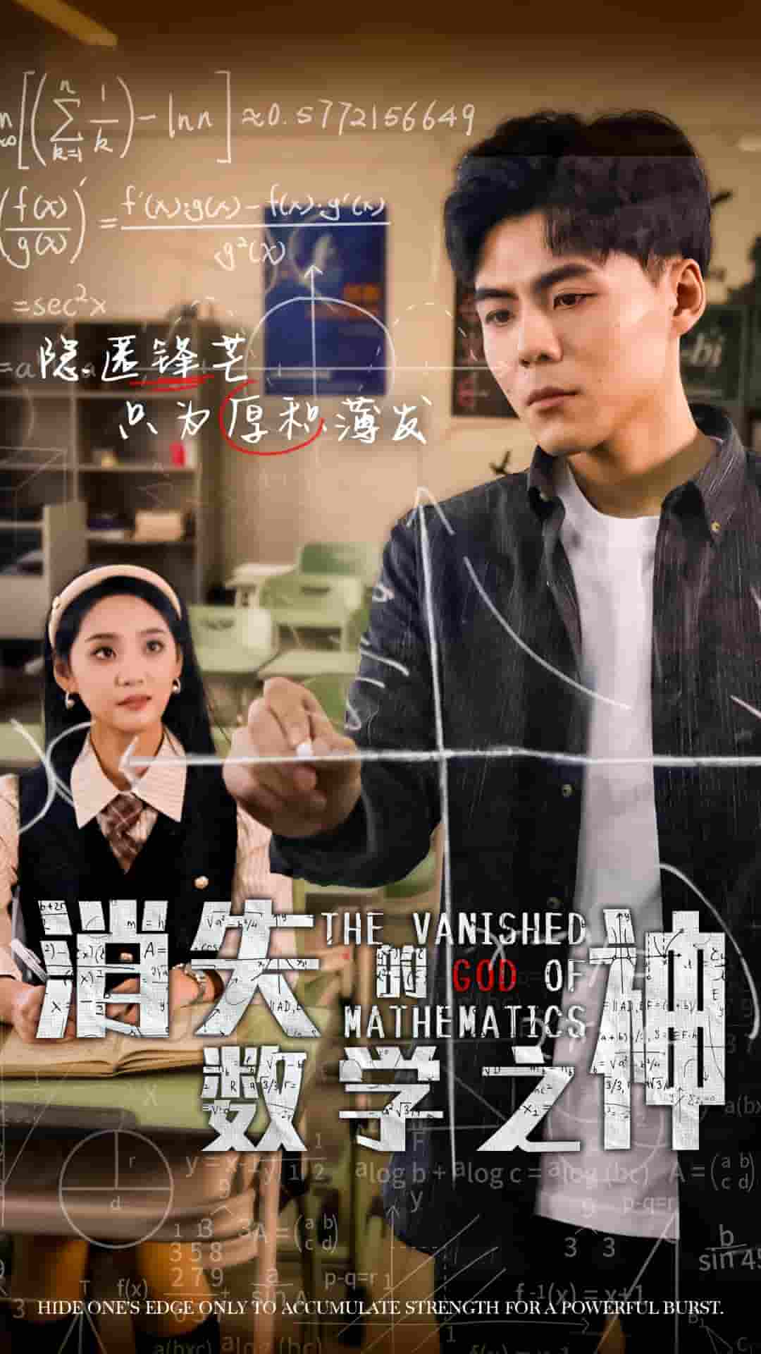 消失的数学之神（1080）