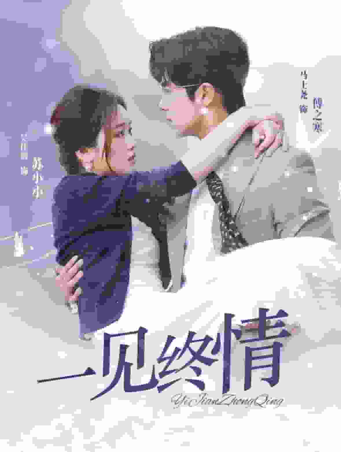 即刻心动（1080）
