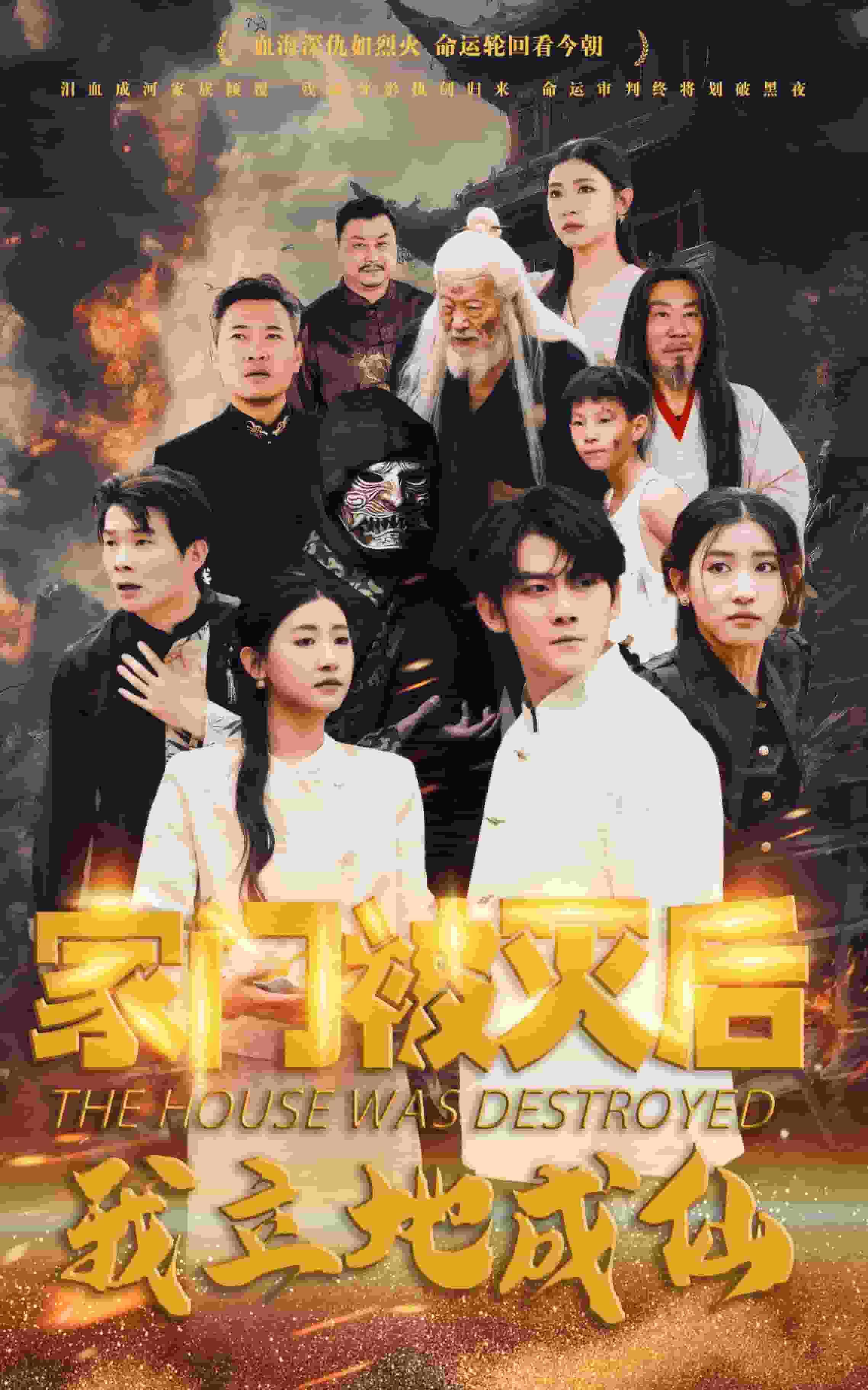 家门被灭后我立地成仙（1080）