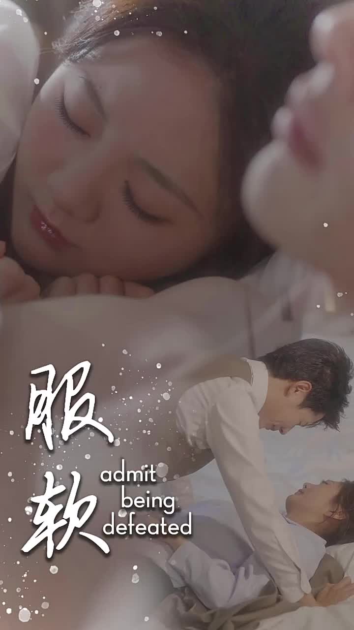 服软（蓝光）