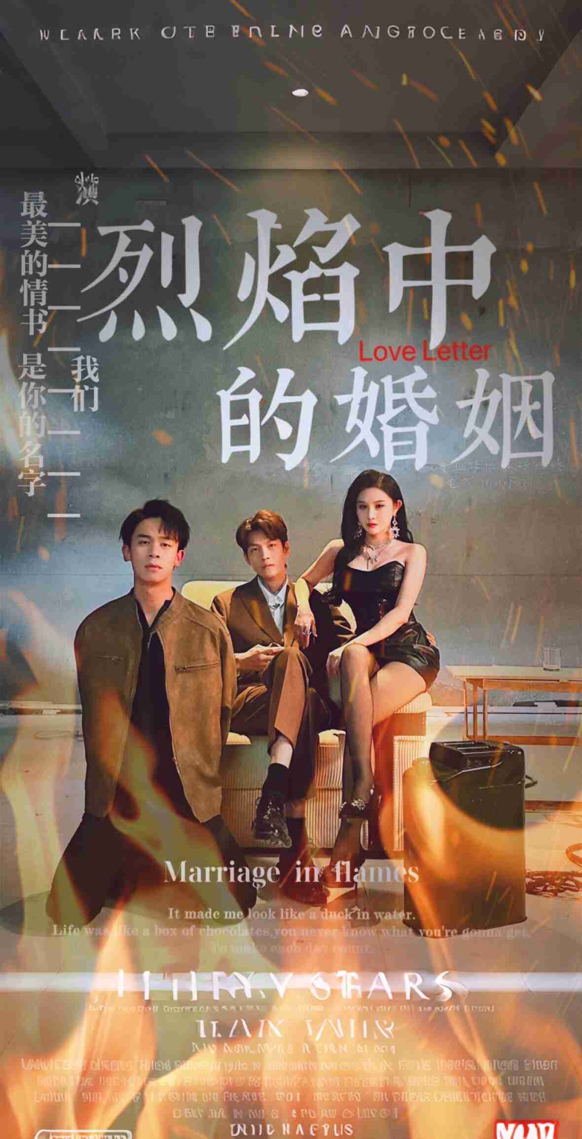 烈焰中的婚姻（1080）