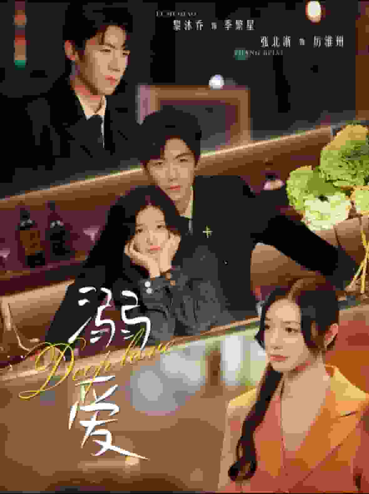 溺爱（1080）