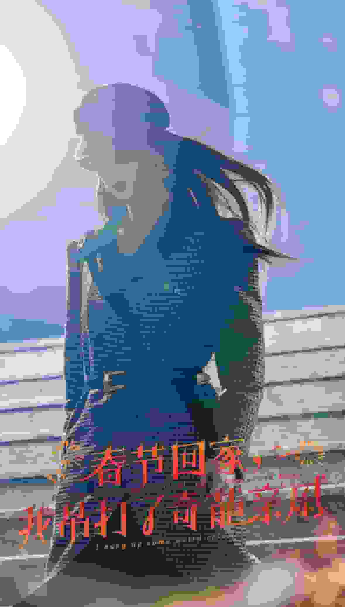 爆竹声中谙世路（蓝光）