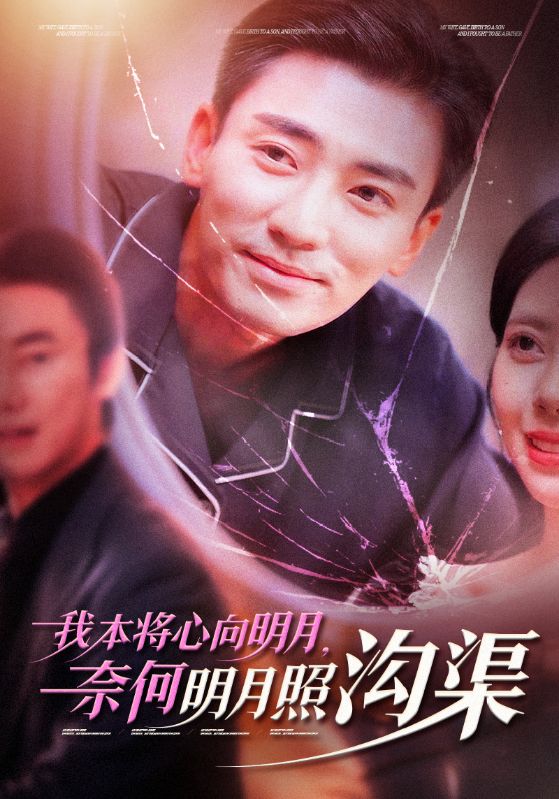 我本将心向明月奈何明月照沟渠（1080）