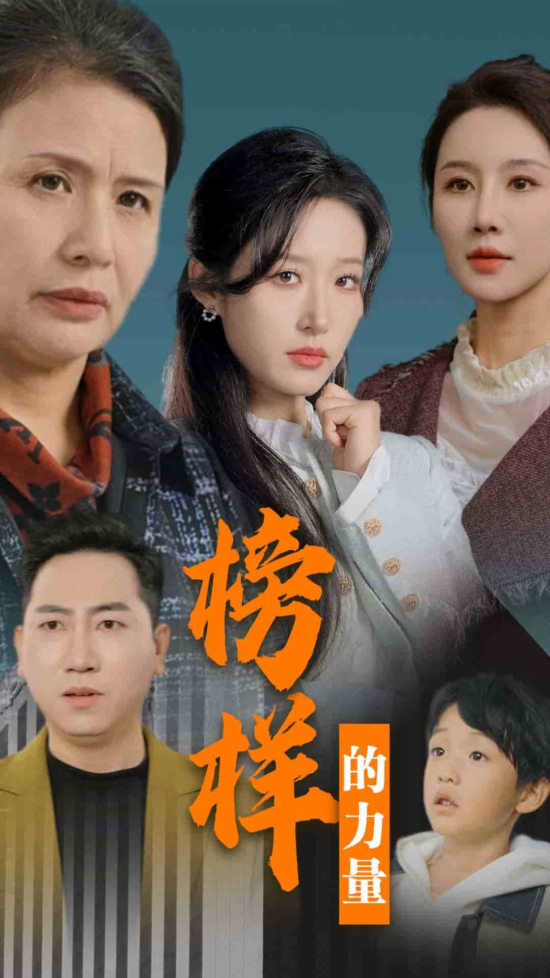 榜样的力量（蓝光）