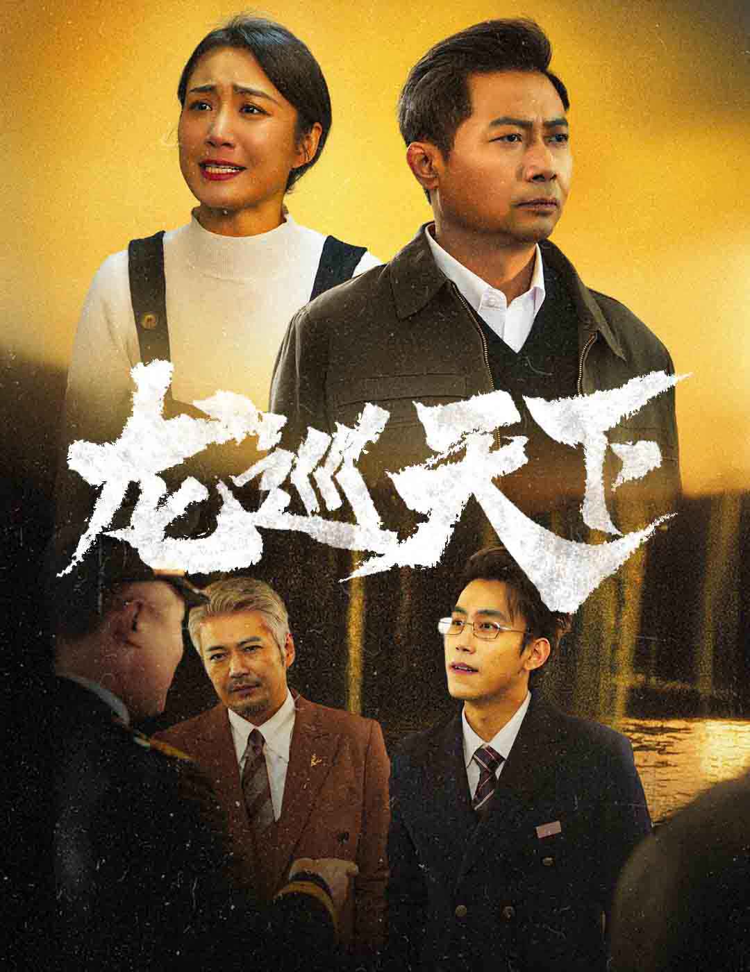 龙巡天下短（蓝光）
