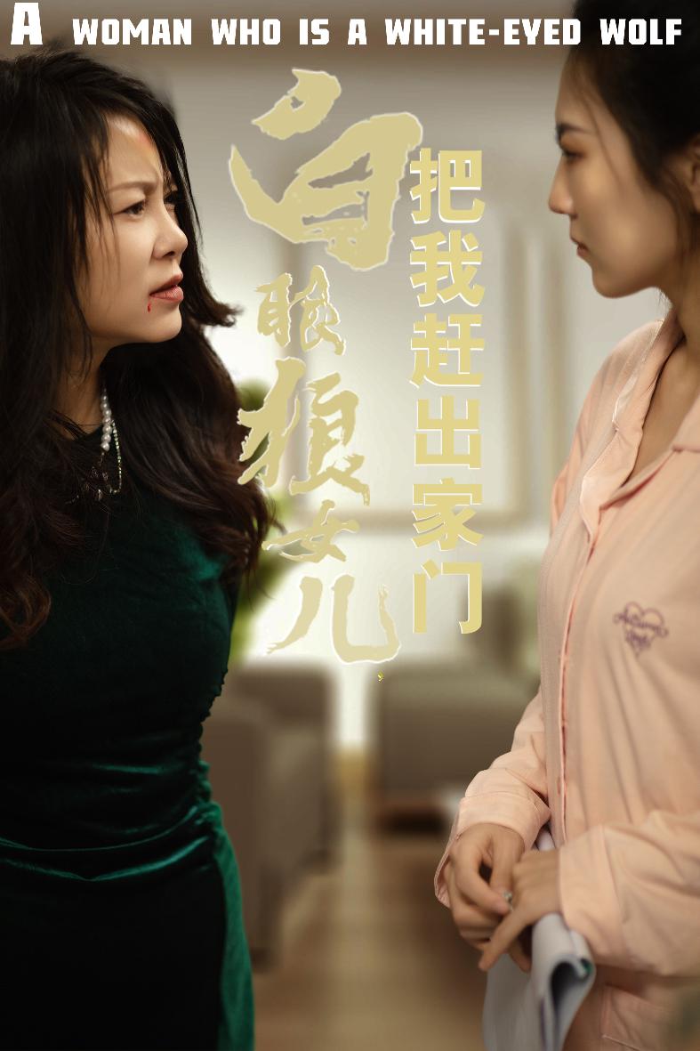 反哺之义尽成尘（蓝光）