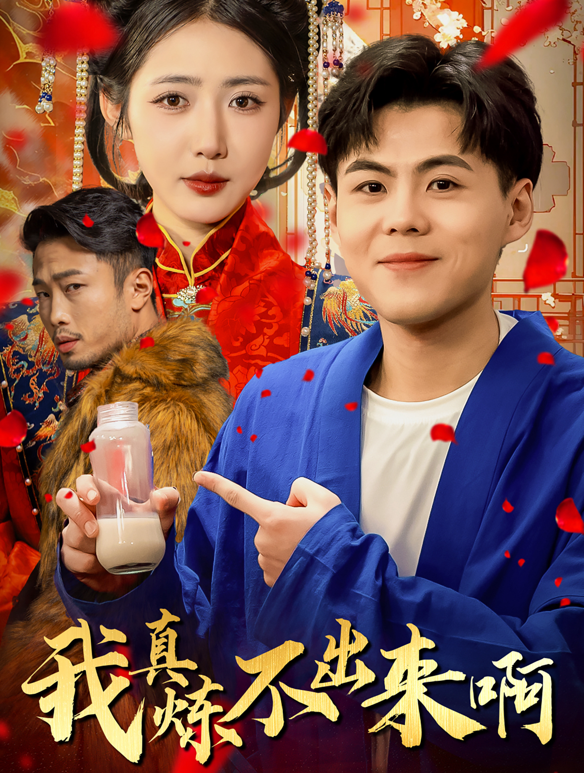 我真炼不出来啊（蓝光）