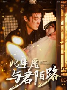 此生愿与君陌路（1080）