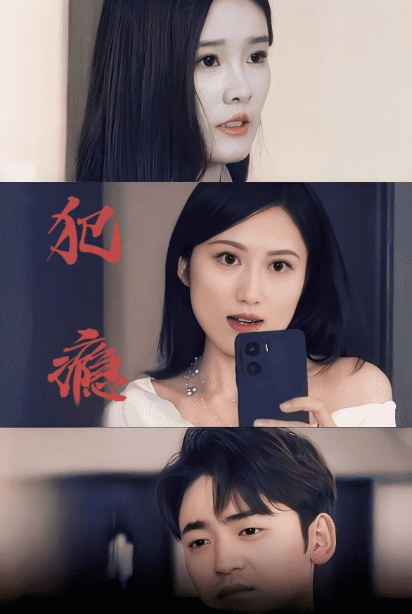 犯瘾（蓝光）