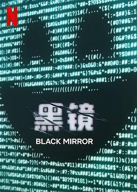 黑镜第七季(蓝光)