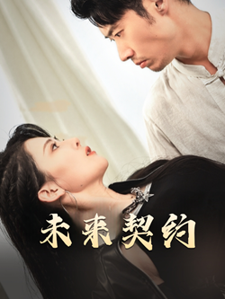 未来契约（蓝光）