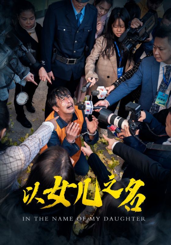以女儿之名短（1080）