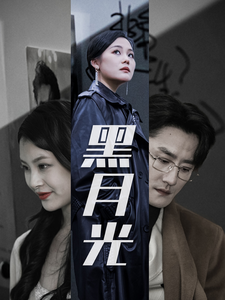 黑月光（1080）