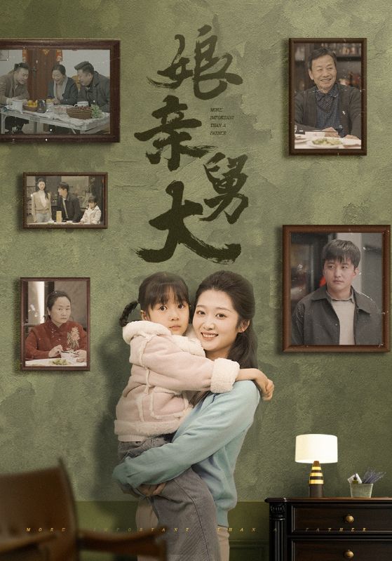 娘亲舅大短（1080）