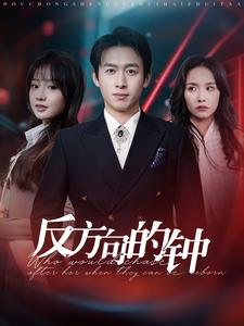 反方向的钟（1080）