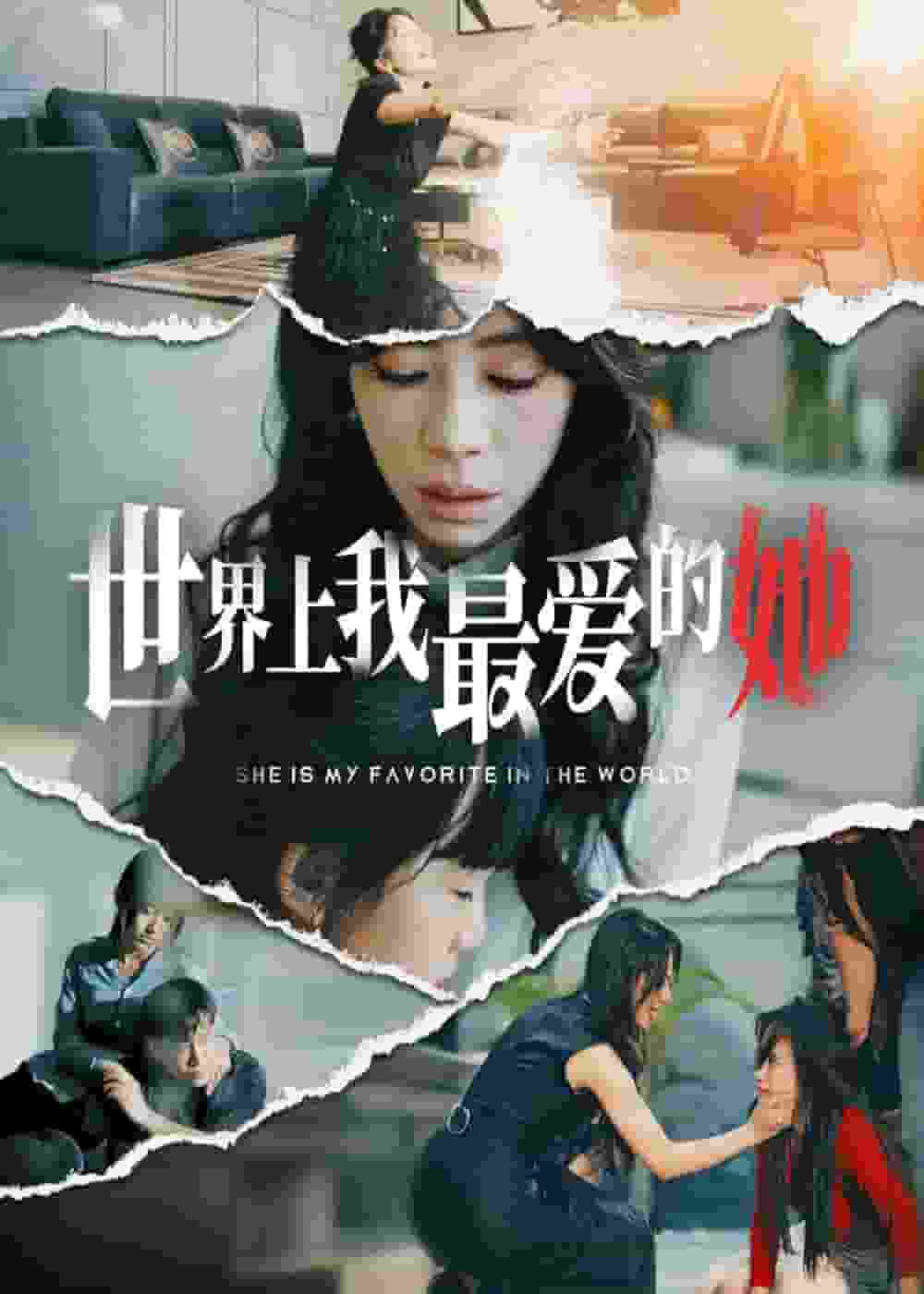 世界上我最爱的她（蓝光）