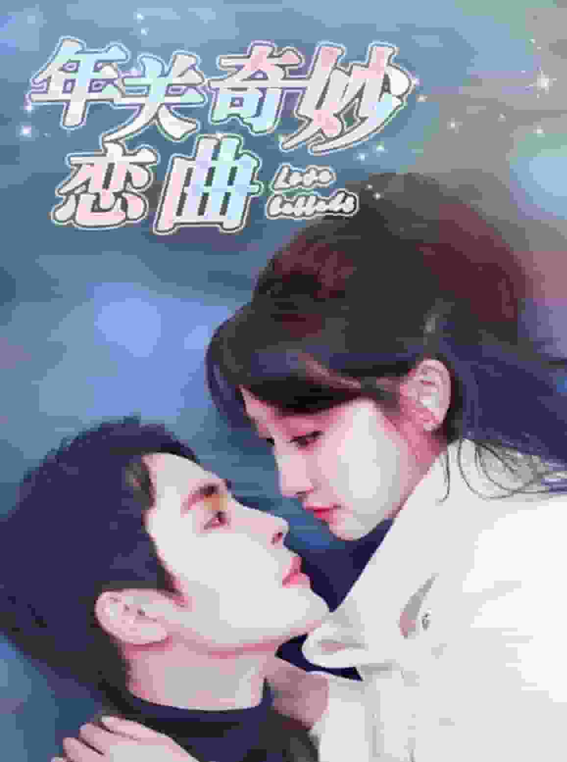 租个钻石男友回家过年（1080）