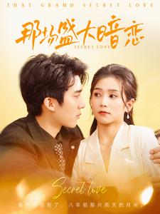 那场盛大暗恋（蓝光）