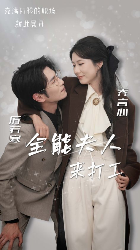全能夫人来打工（蓝光）