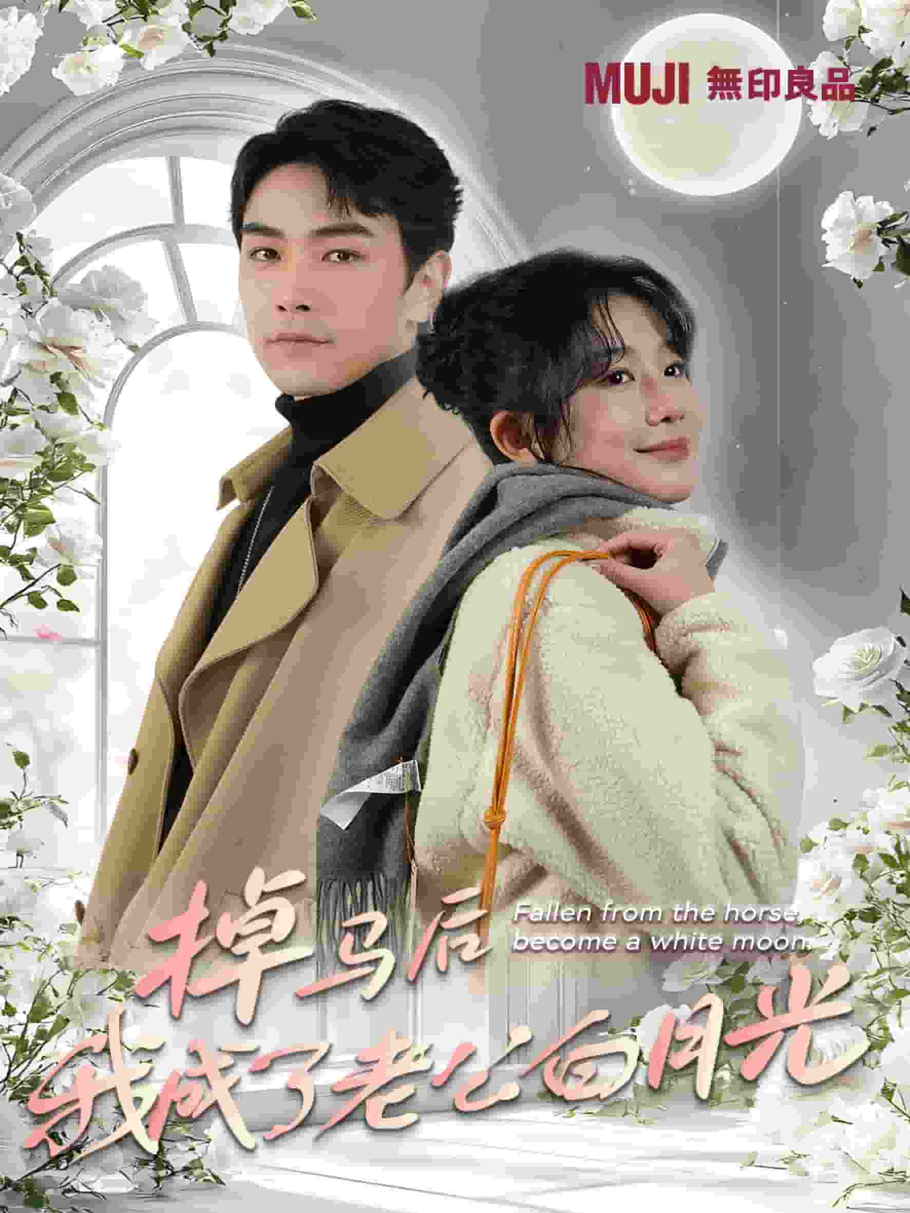 掉马后我成了老公白月光（1080）