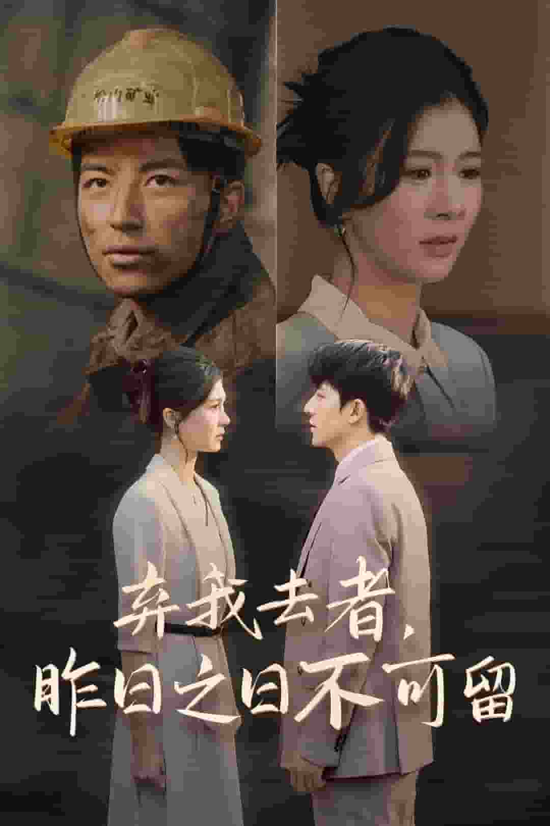 弃我去者昨日之日不可留（蓝光）