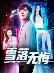 雪落无悔（4K）
