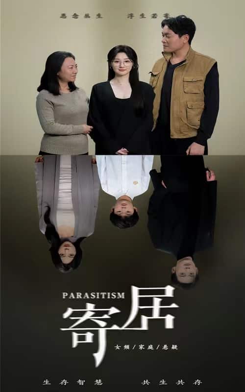 寄居（蓝光）