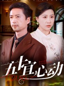 五十宜心动（1080）