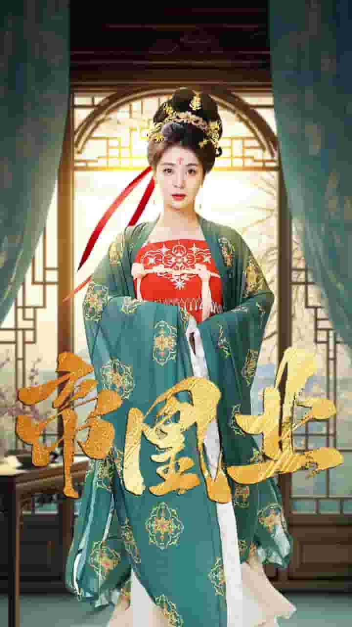 帝凰业（蓝光）
