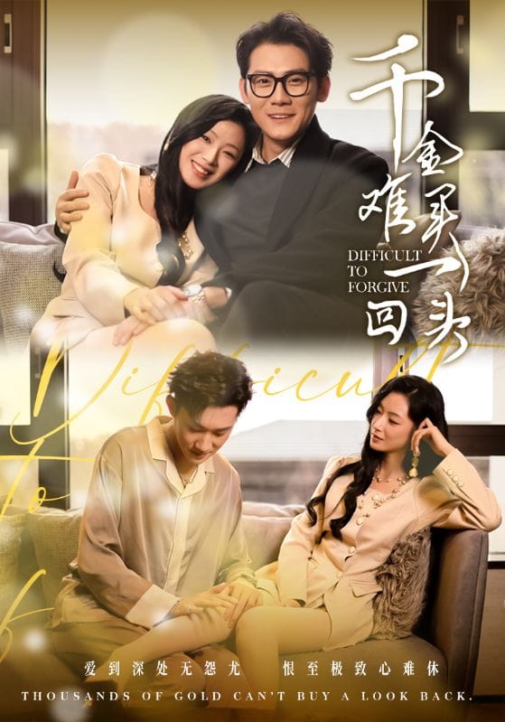 千金难买一回头（蓝光）