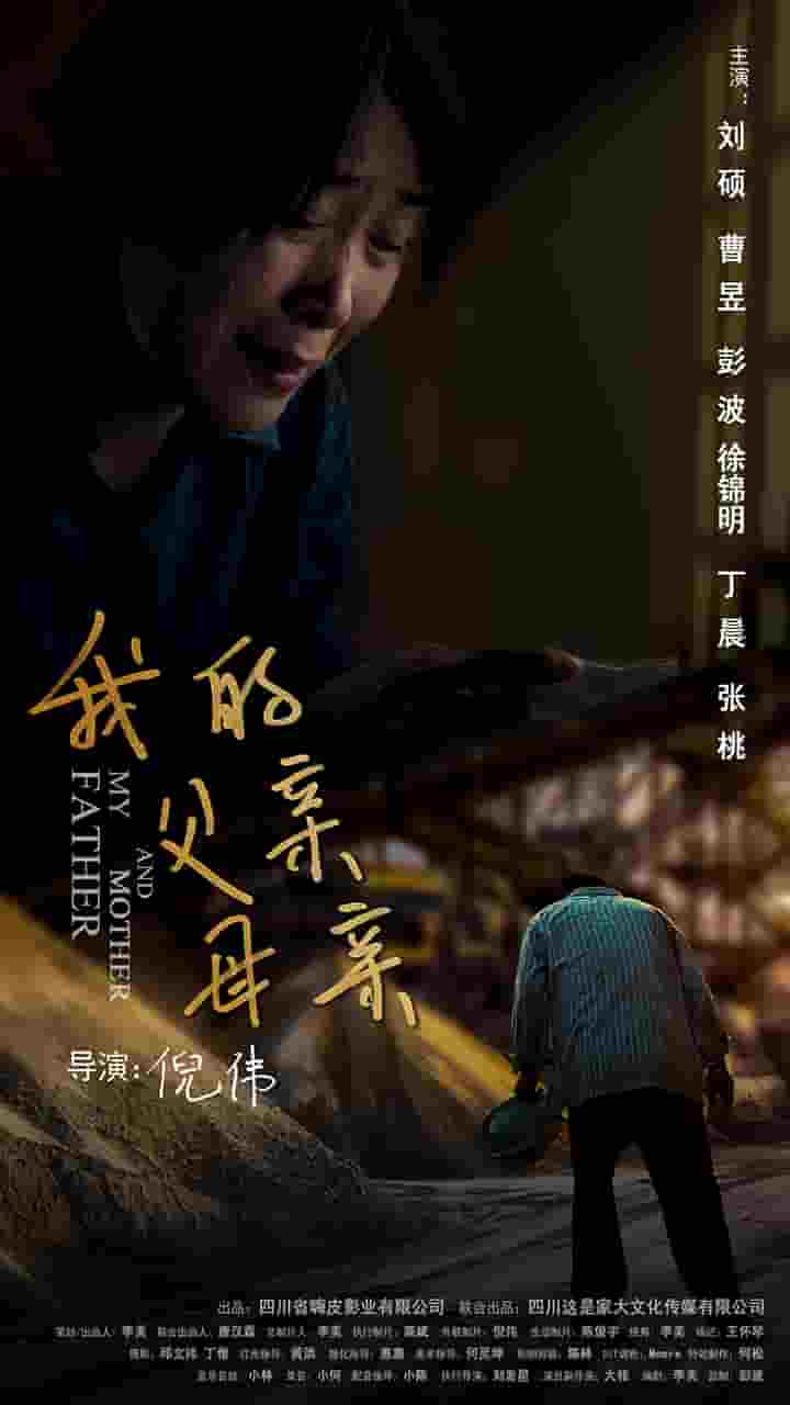 我的父亲母亲短（1080）
