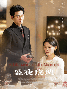 盛夜玫瑰（1080）