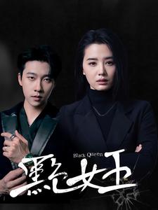 黑色女王（1080）