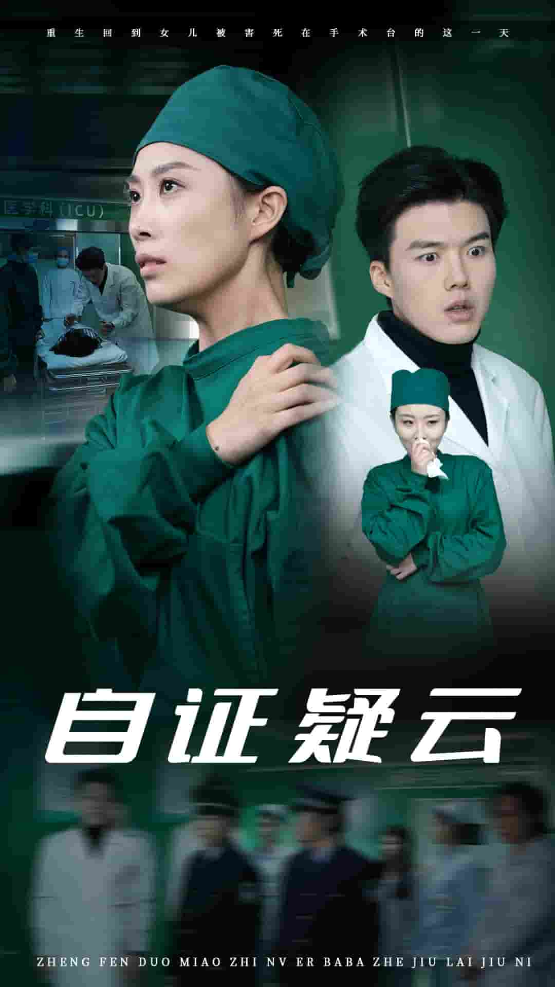 自证疑云（蓝光）