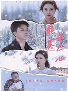 最美是人心（蓝光）