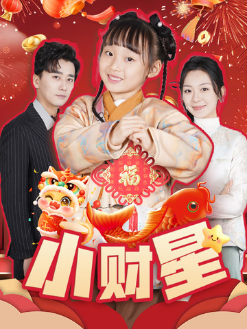 小财星（蓝光）