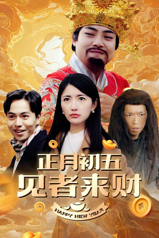恭喜恭喜发大财（1080）