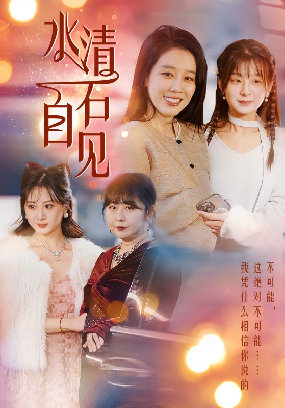 水清石自见（1080）